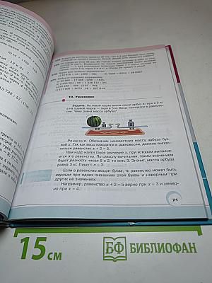 Математика 5 класс Часть 1