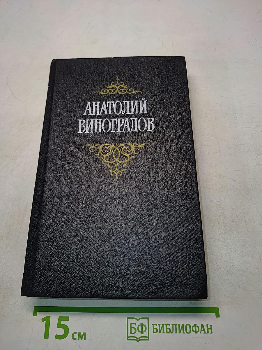 Собрание сочинений. Том второй