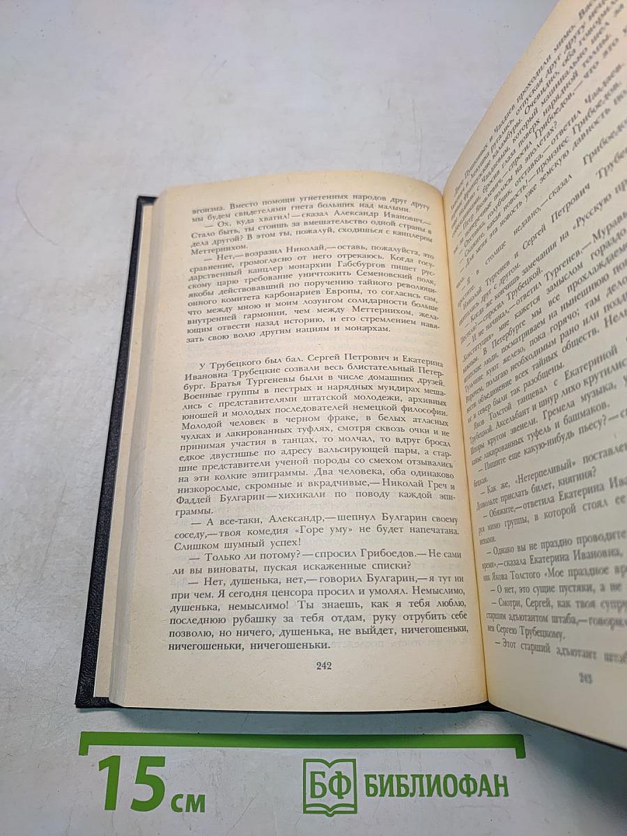 Собрание сочинений. Том второй