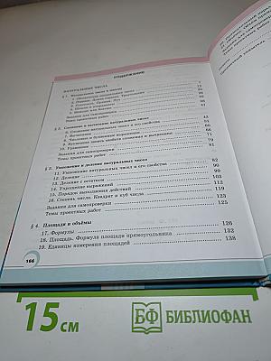Математика 5 класс Часть 1