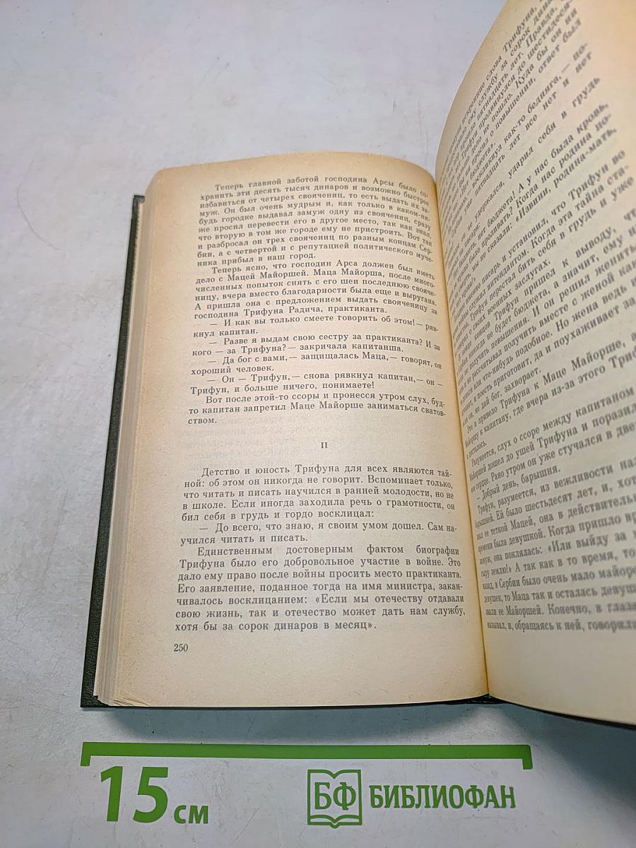 Избранное в трех томах. Том второй