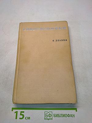 Современники