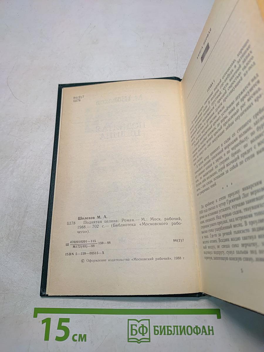 Поднятая целина