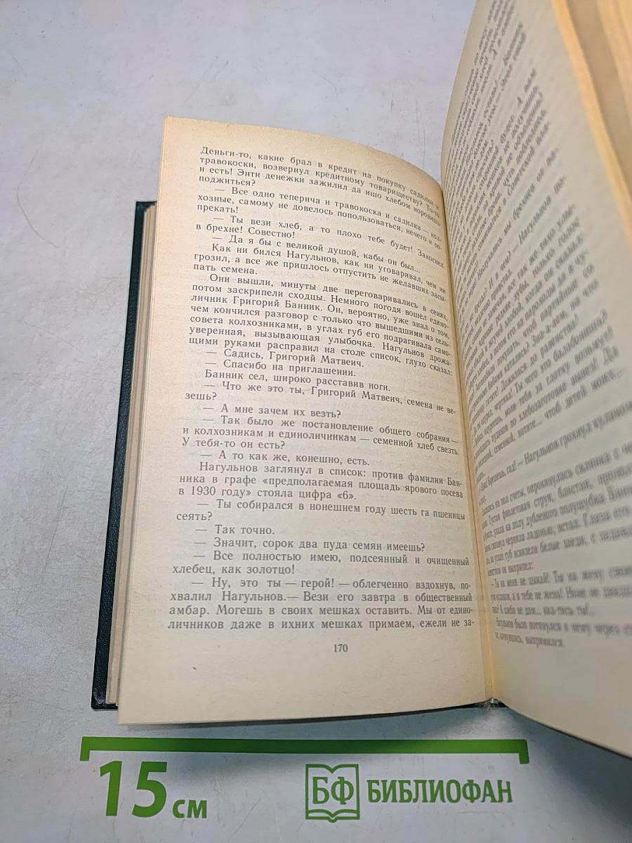 Поднятая целина