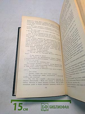 Поднятая целина