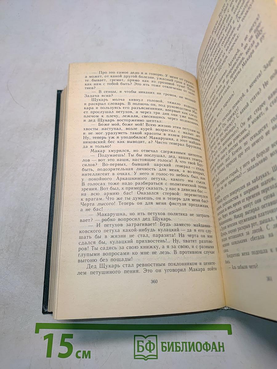 Поднятая целина