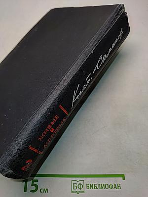 Живые и мертвые. Книга 2. Солдатами не рождаются