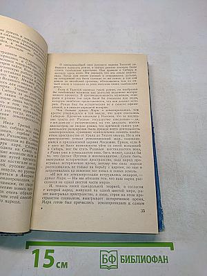 Сибирские повести