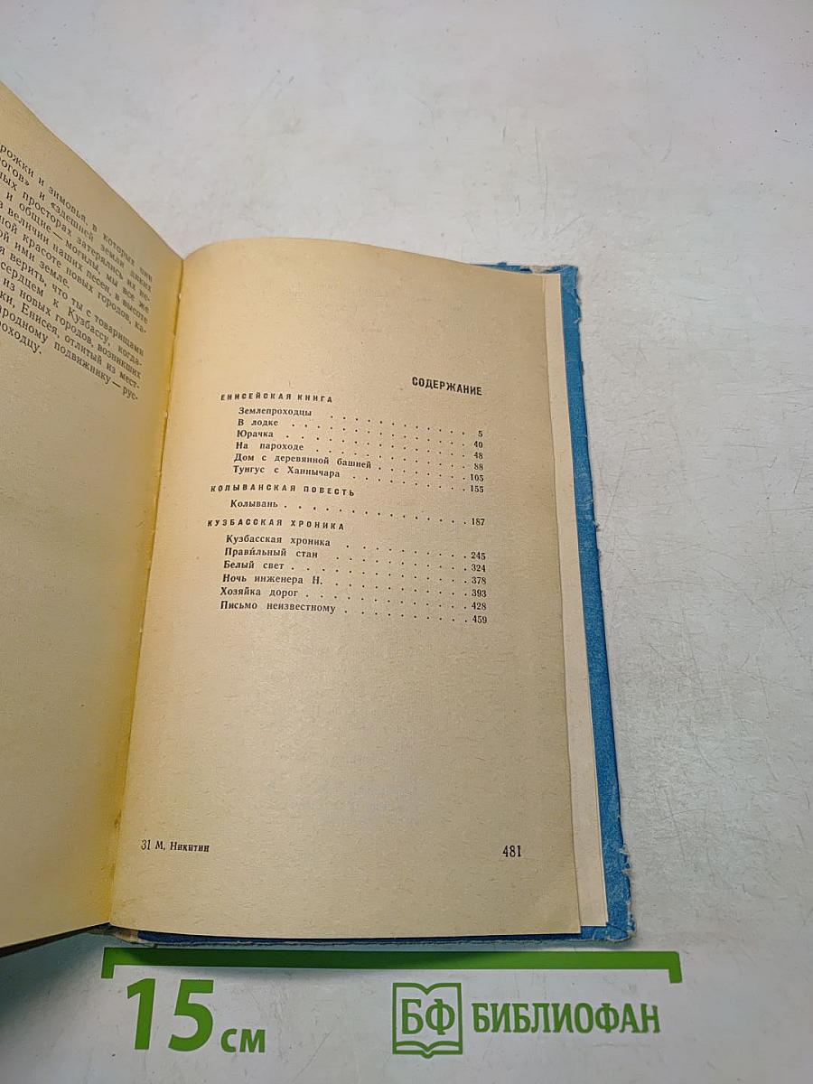 Сибирские повести