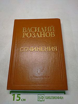 Сочинения
