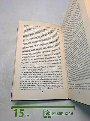 Графиня Рудольштадт