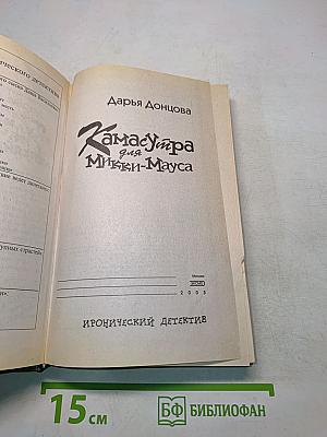 Камасутра для Микки-Мауса