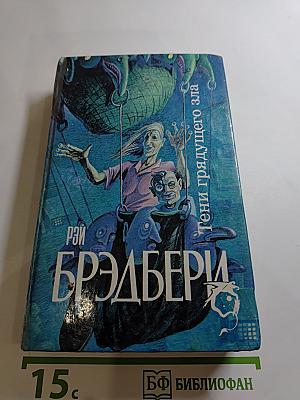 Тени грядущего зла