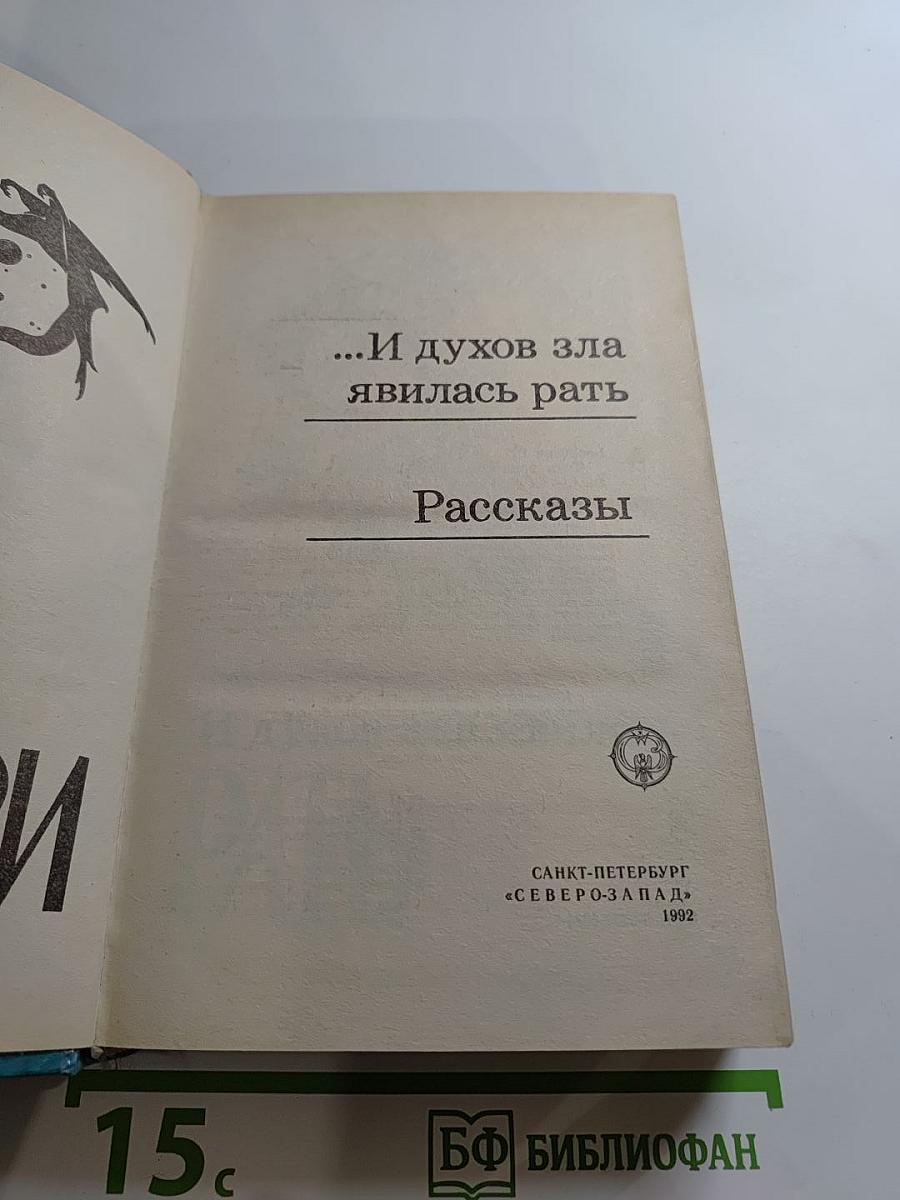 Тени грядущего зла
