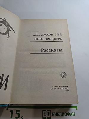 Тени грядущего зла