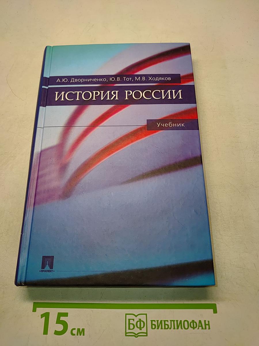 История России