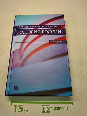 История России