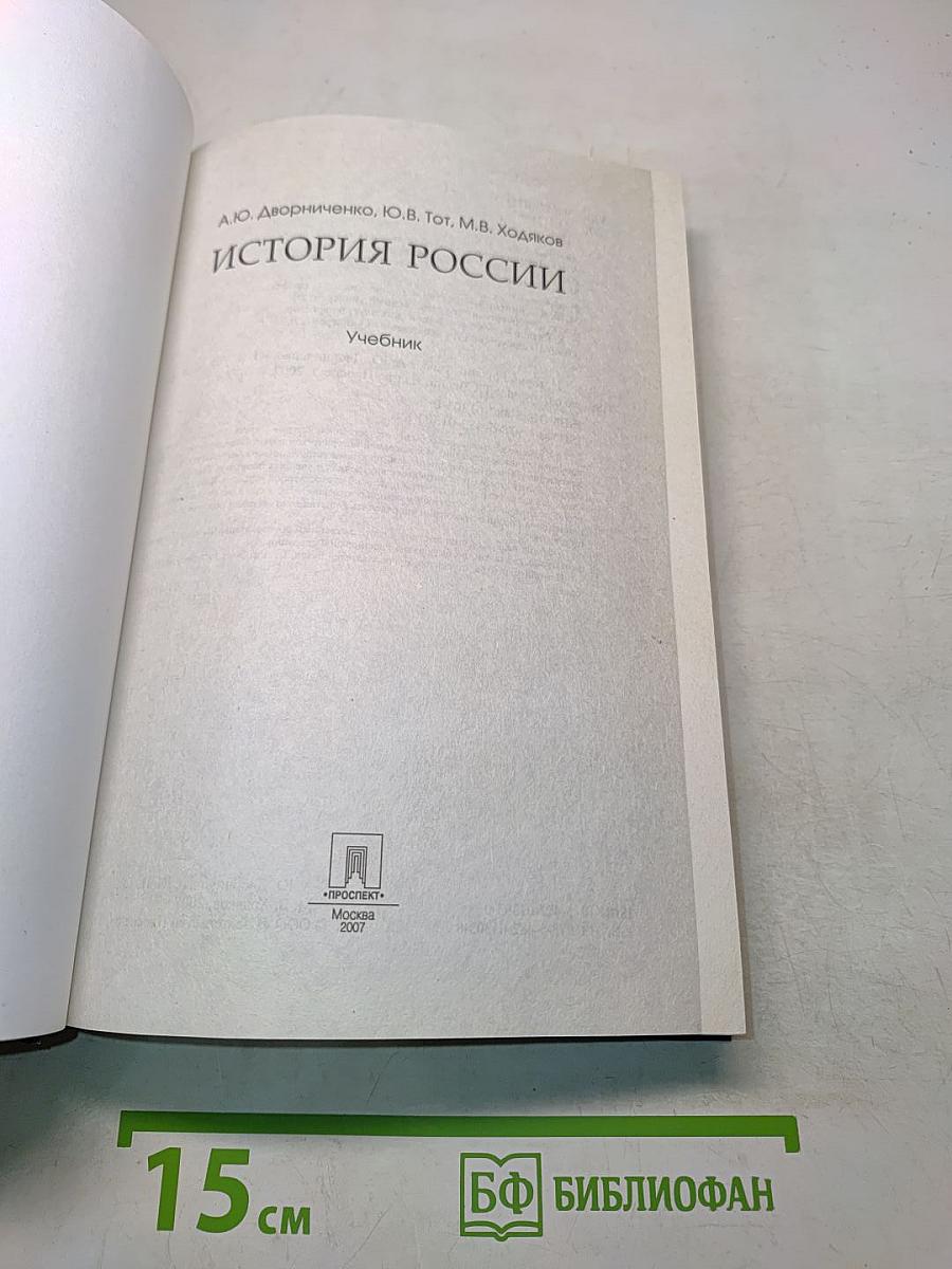 История России