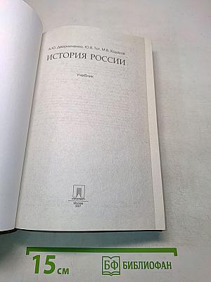 История России