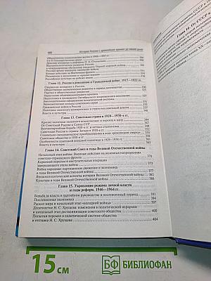 История России