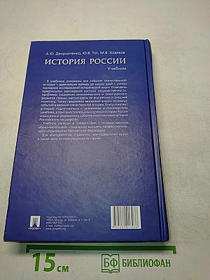 История России