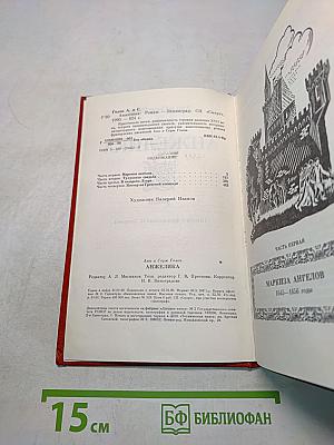 Анжелика