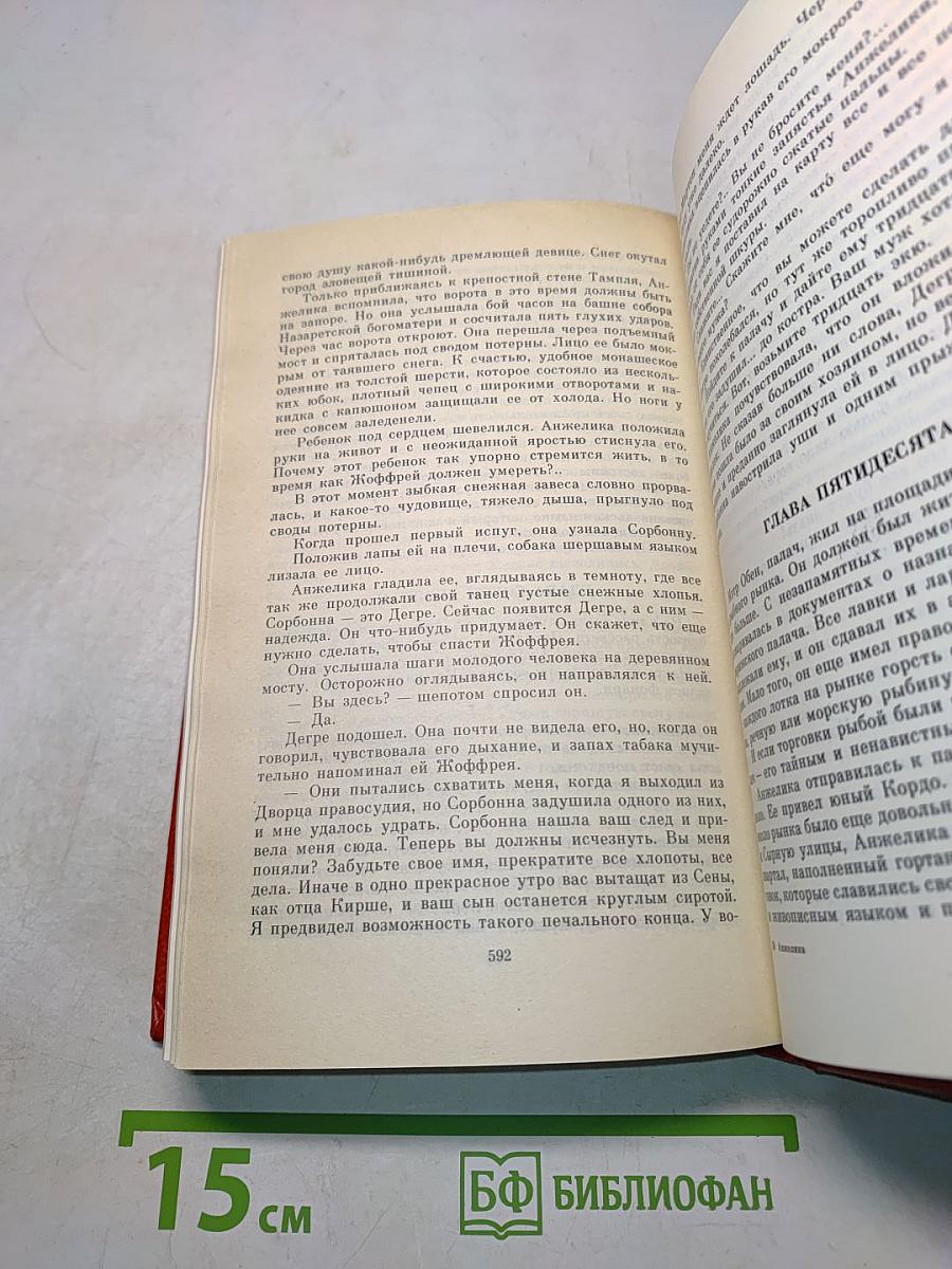 Анжелика
