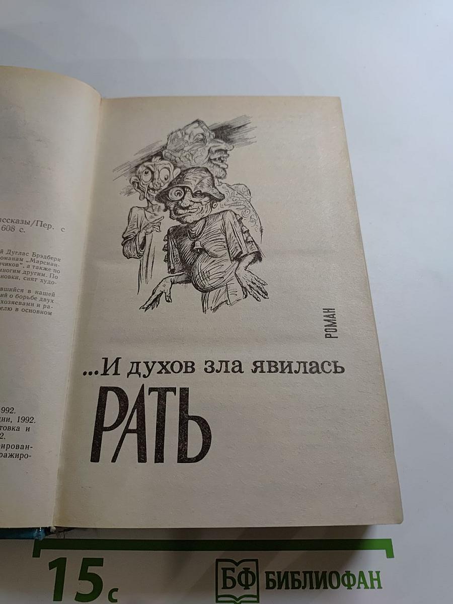 Тени грядущего зла
