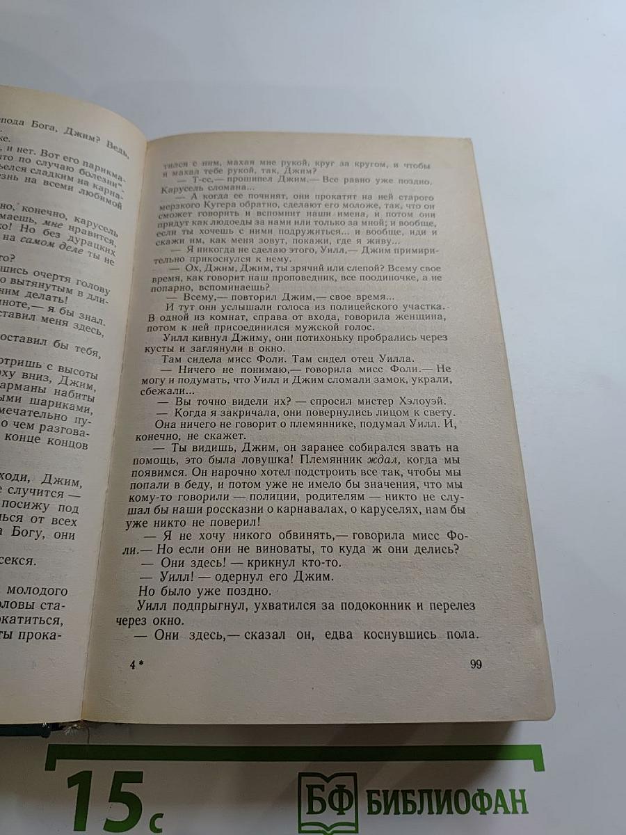 Тени грядущего зла