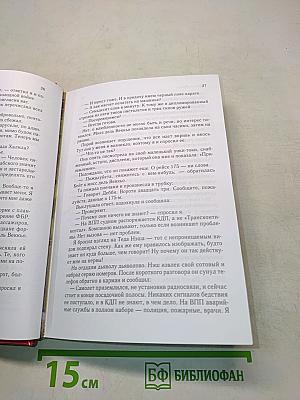 Избранные романы