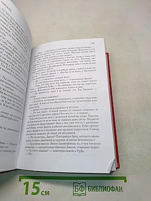 Избранные романы