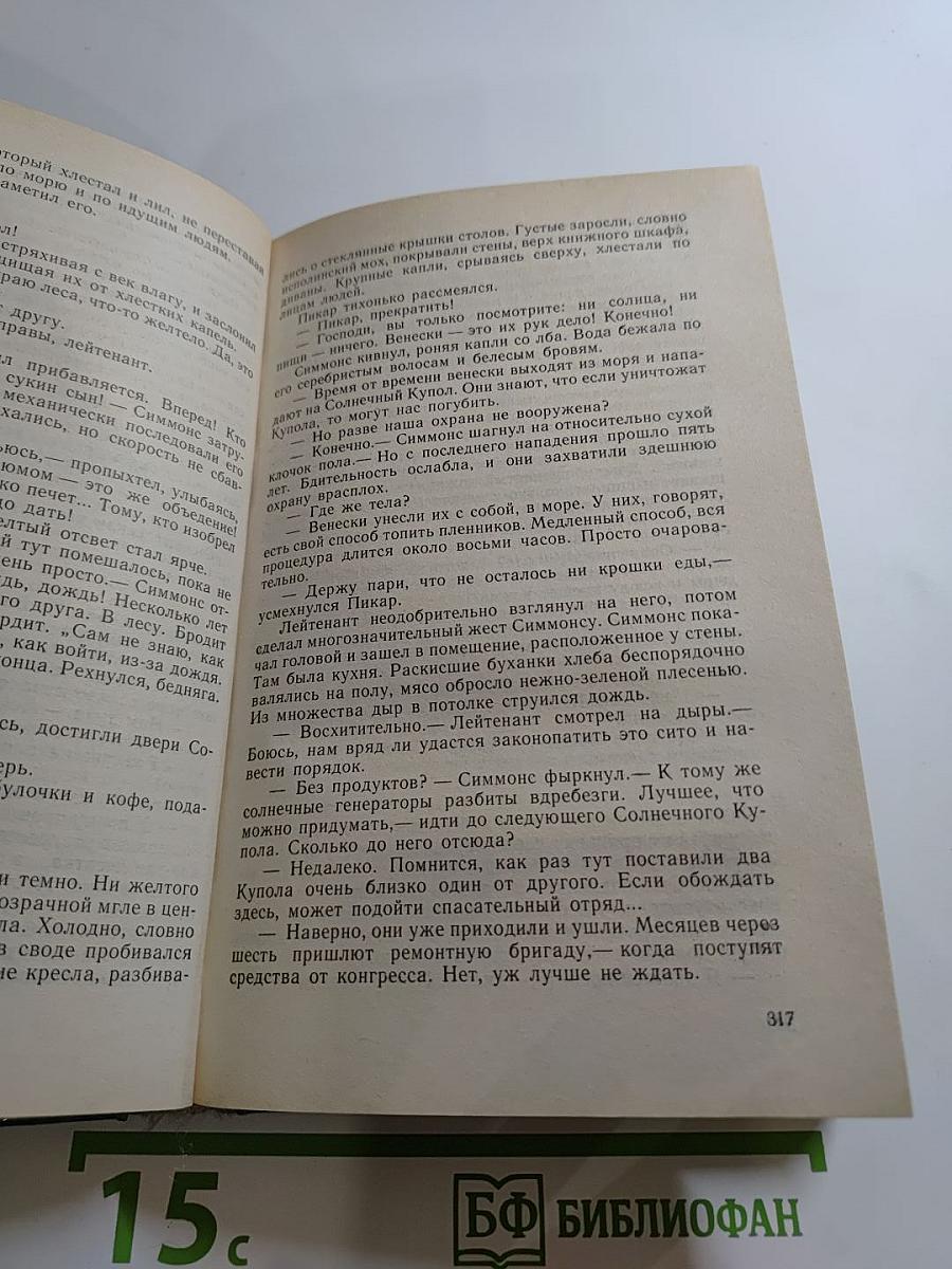 Тени грядущего зла