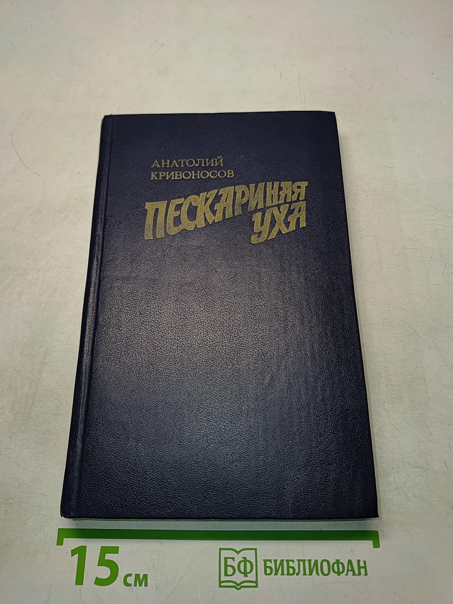 Пескариная уха