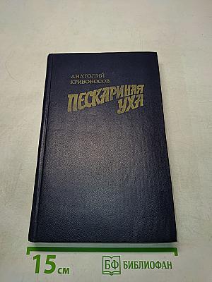 Пескариная уха
