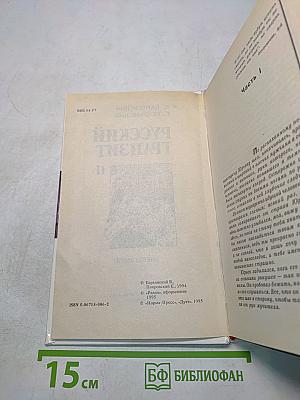 Русский транзит. II. Образ зверя