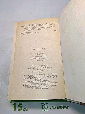 Трое в лодке (не считая собаки). Как мы писали роман. Пирушка с привидениями. Рассказы