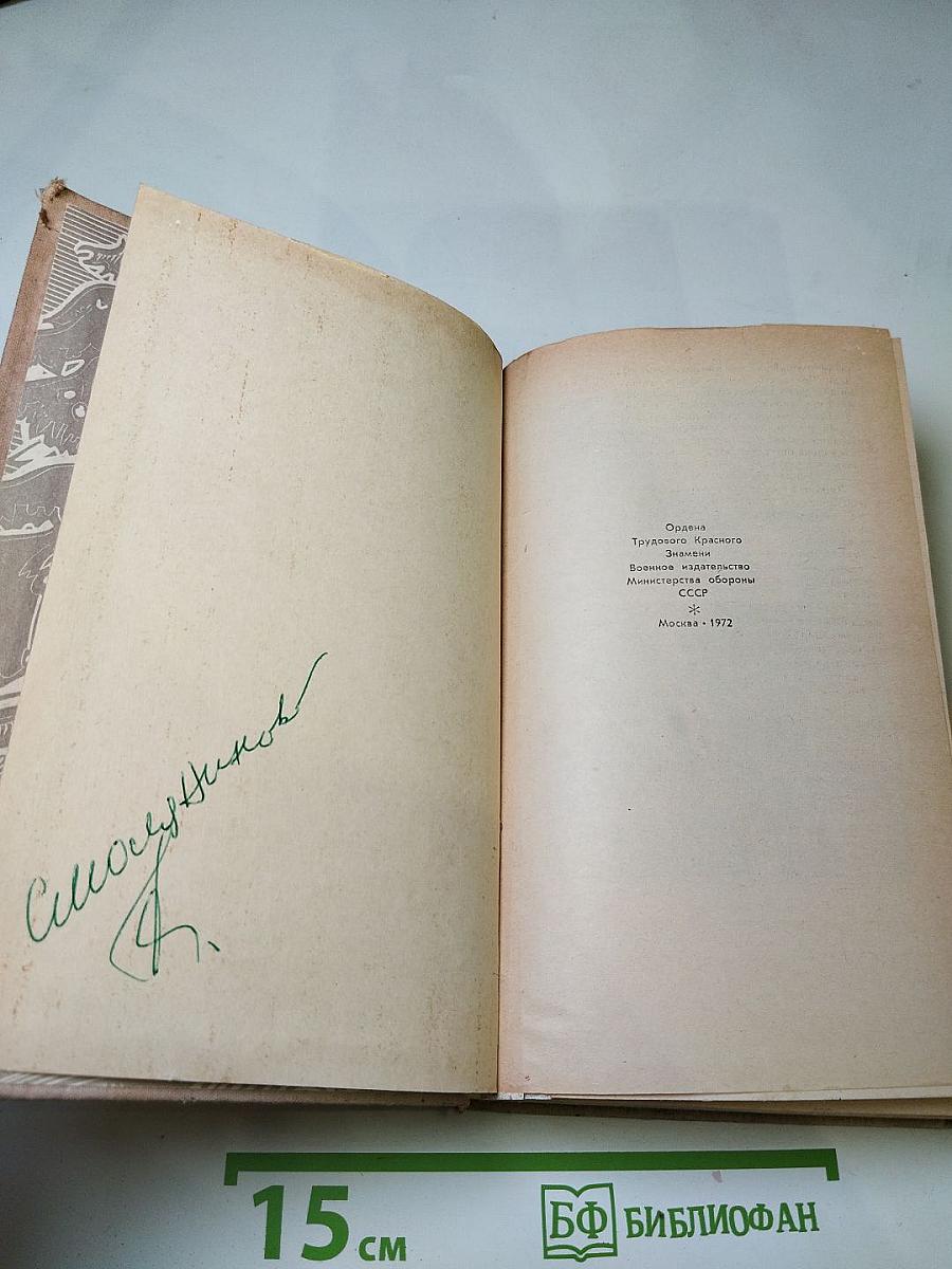 Секретный фронт