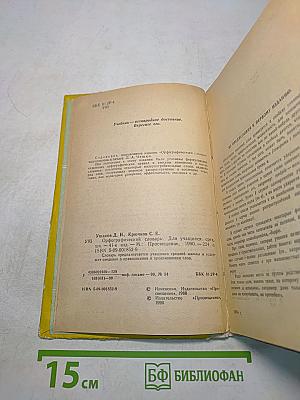Орфографический словарь для учащихся средней школы