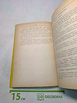 Орфографический словарь для учащихся средней школы