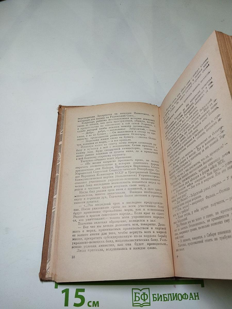 Секретный фронт