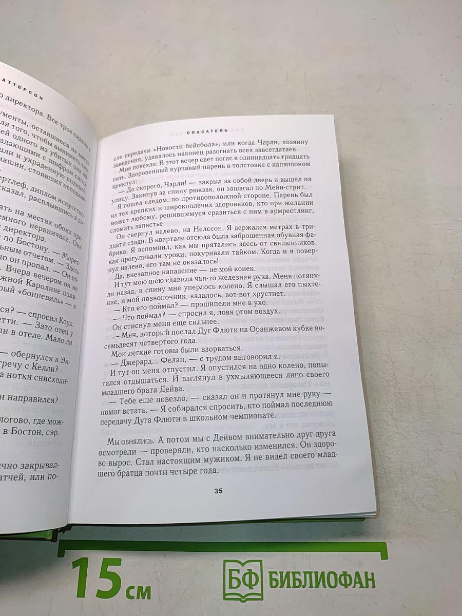 Избранные романы