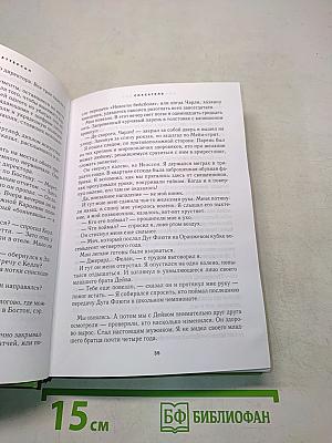 Избранные романы