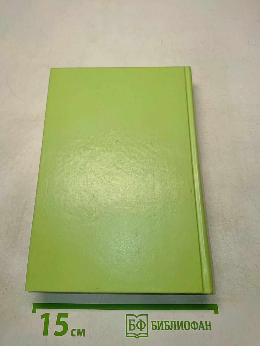 Избранные романы