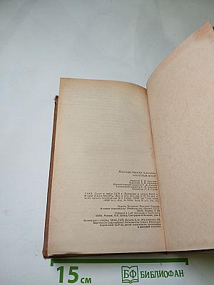 Секретный фронт