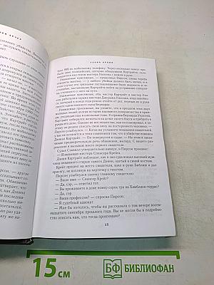 Избранные романы
