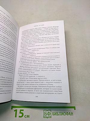 Избранные романы