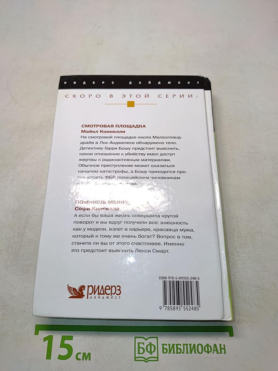Избранные романы