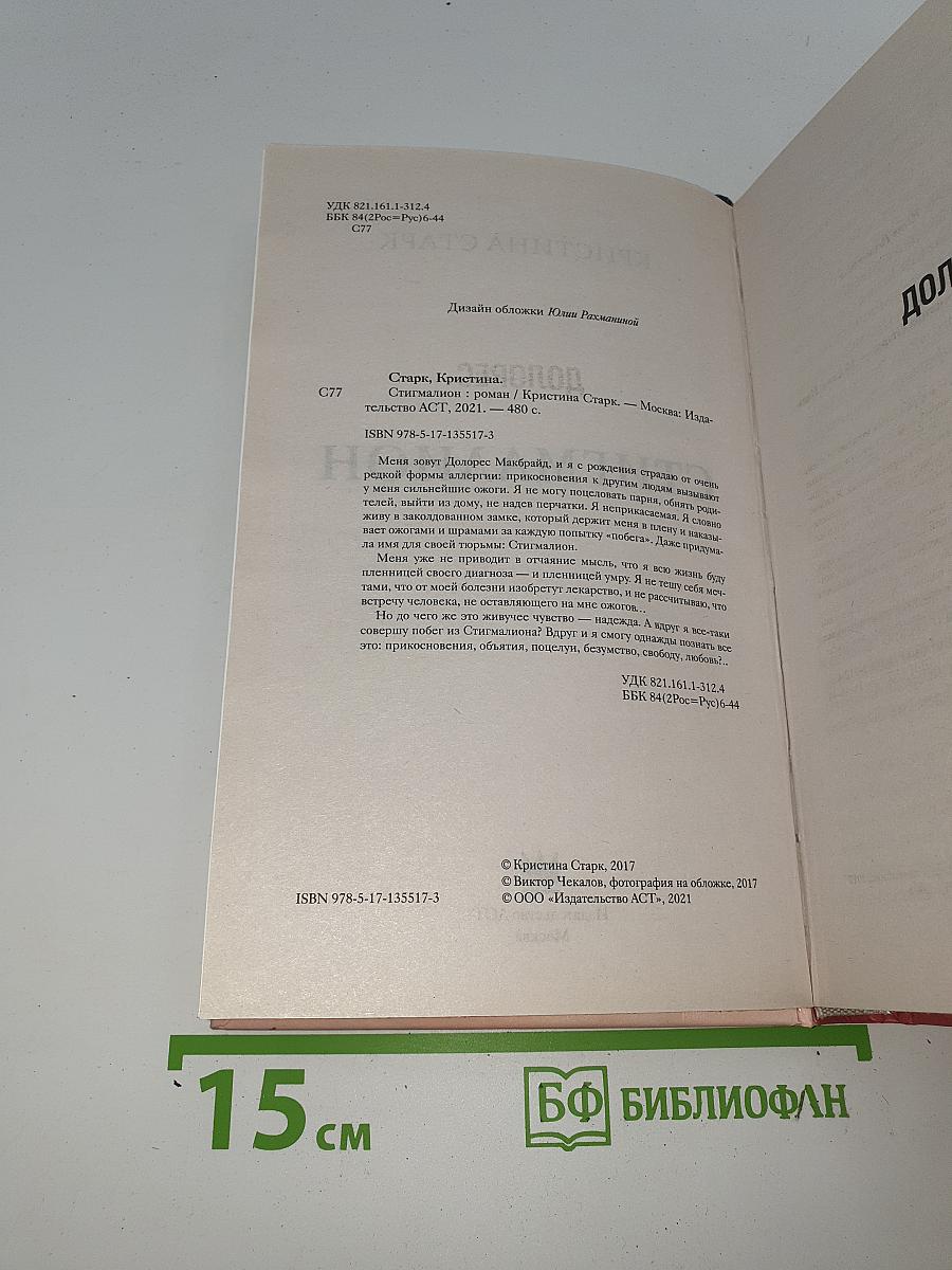 Стигмалион