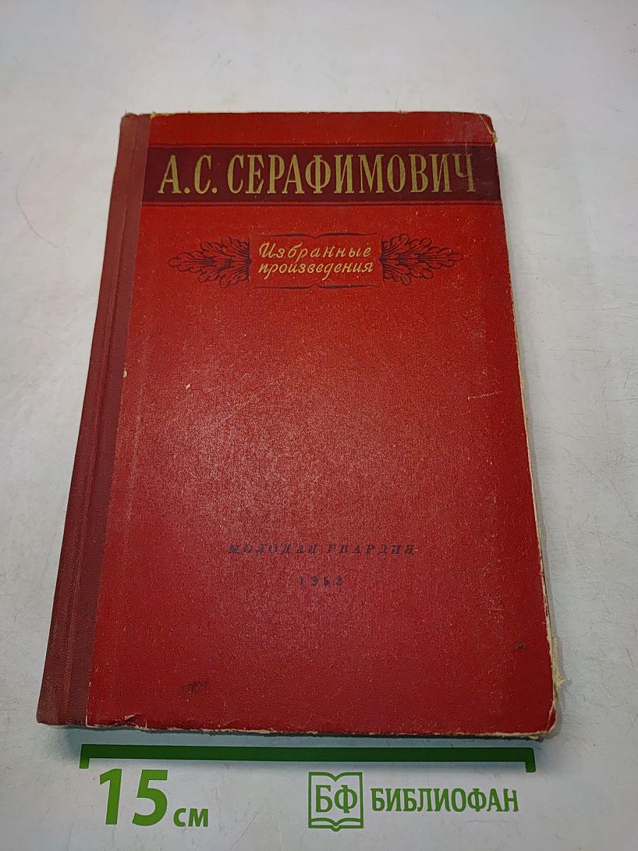 Избранные произведения
