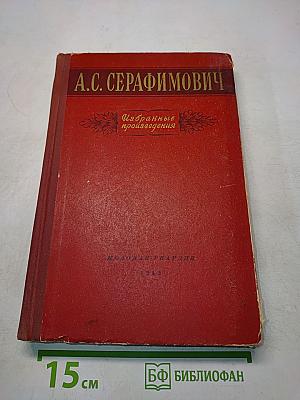 Избранные произведения